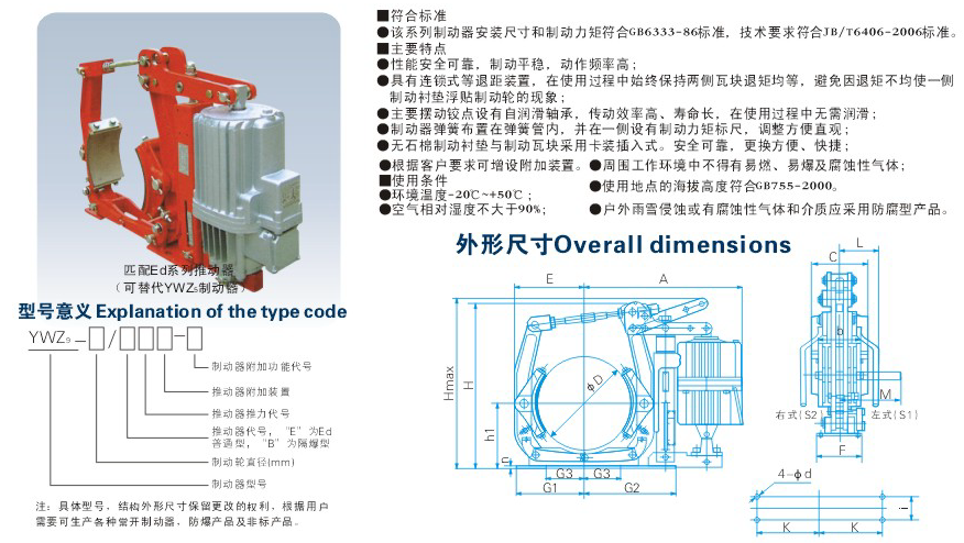 常闭式制动器操作方式