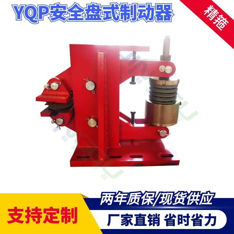 YQP猴车安全制动器