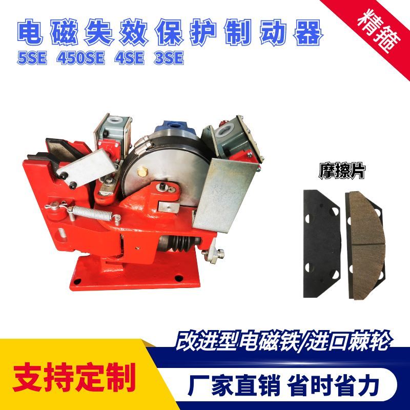 电磁失效保护制动器5SE