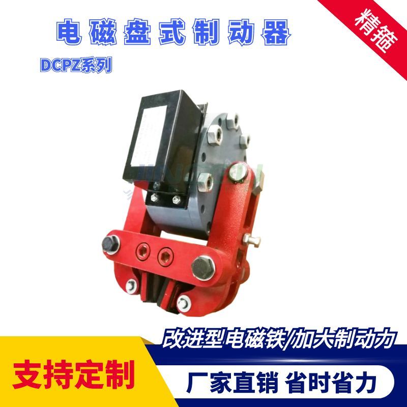 DCPZ12.7-400电磁盘式制动器