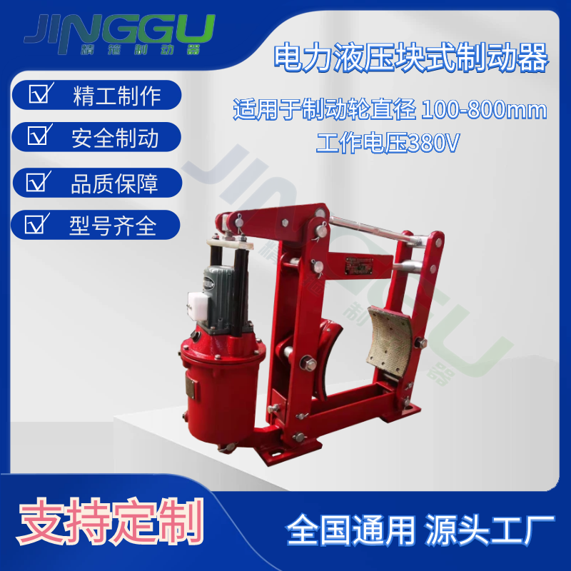 YWZ电力液压制动器使用说明书