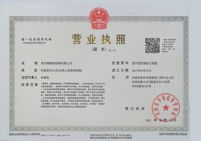 营业执照