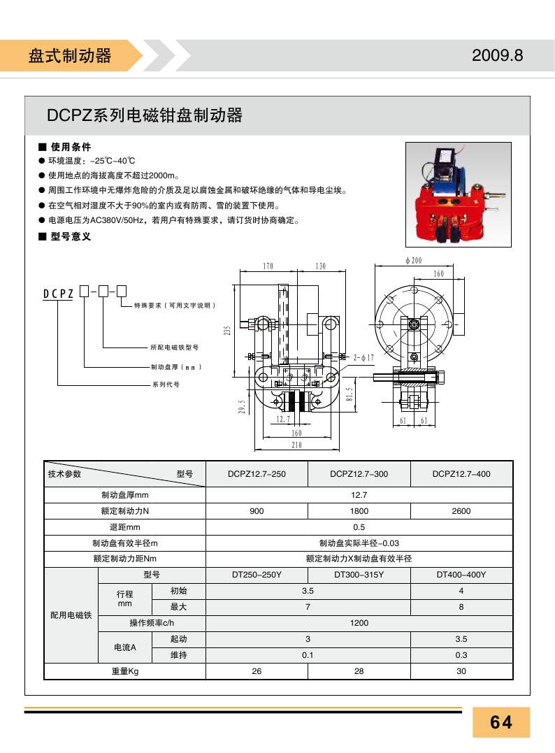 DCPZ12.7样本