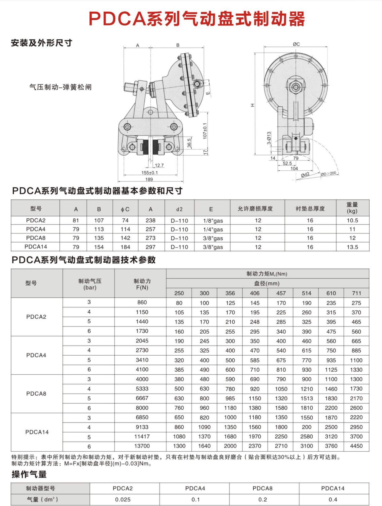 精箍制动器(5)(1)_81